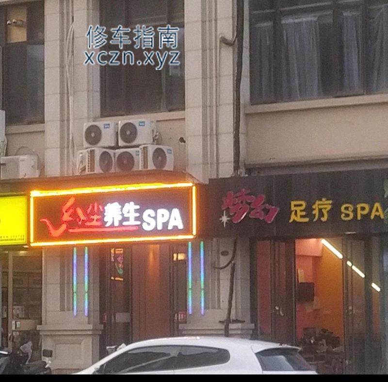 [江苏-徐州]红尘养生spa