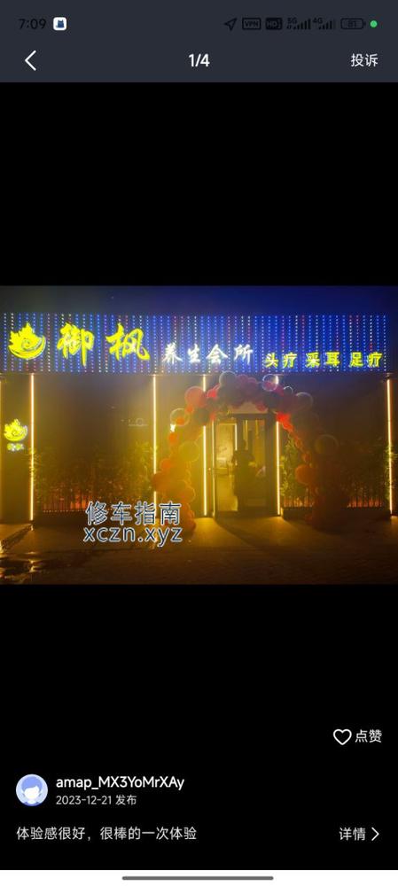 [河北-邢台]御枫养生会所