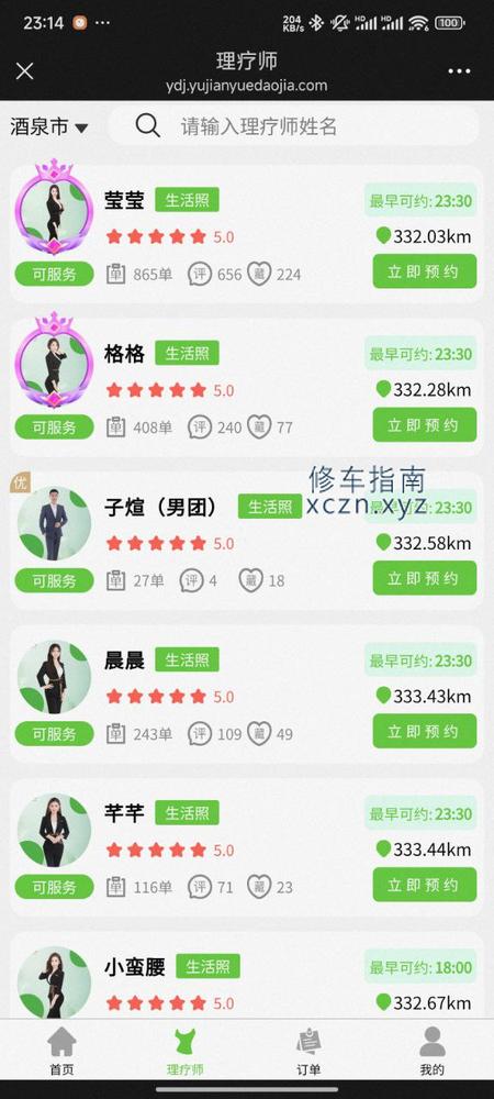 [甘肃-酒泉]某网约上门按摩公众号