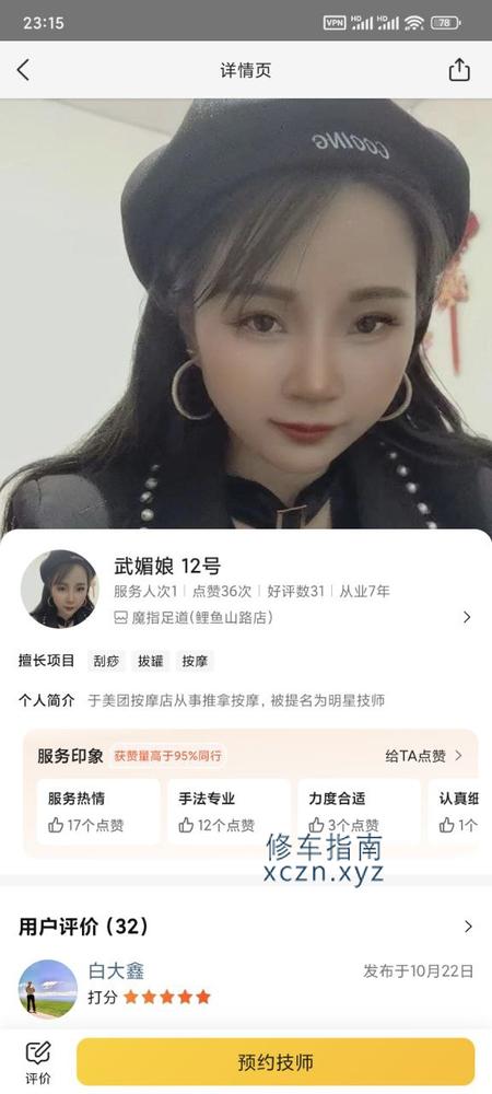 [新疆-乌鲁木齐]魔指足道