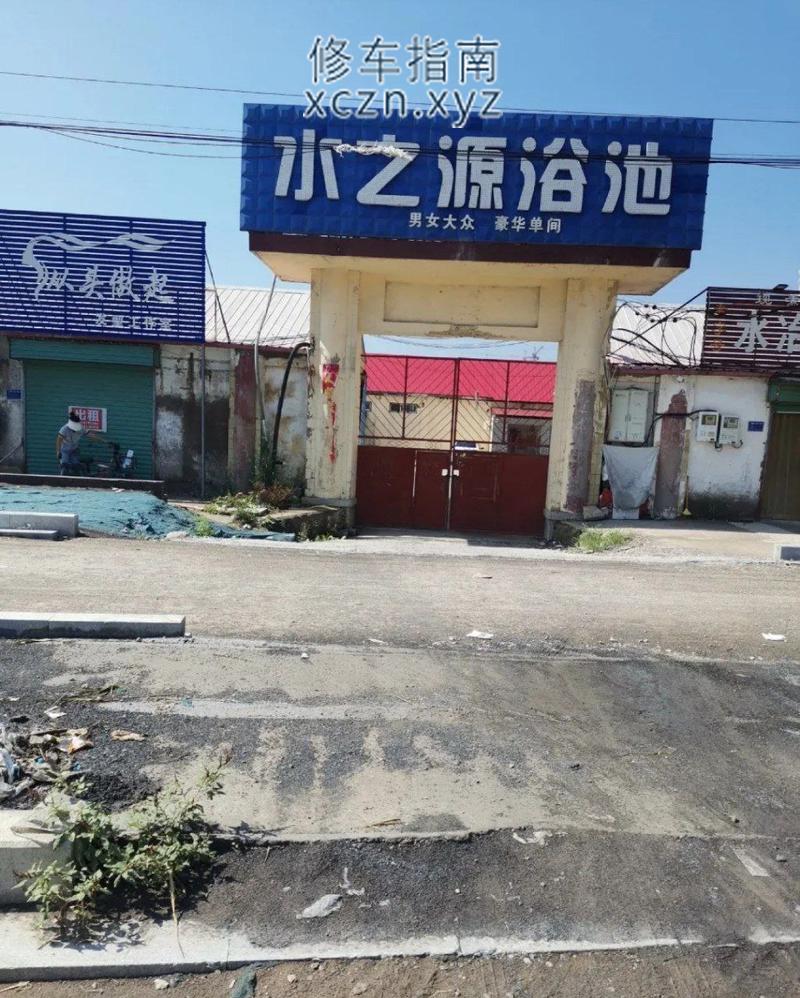 [河南-安阳]水之源洗浴