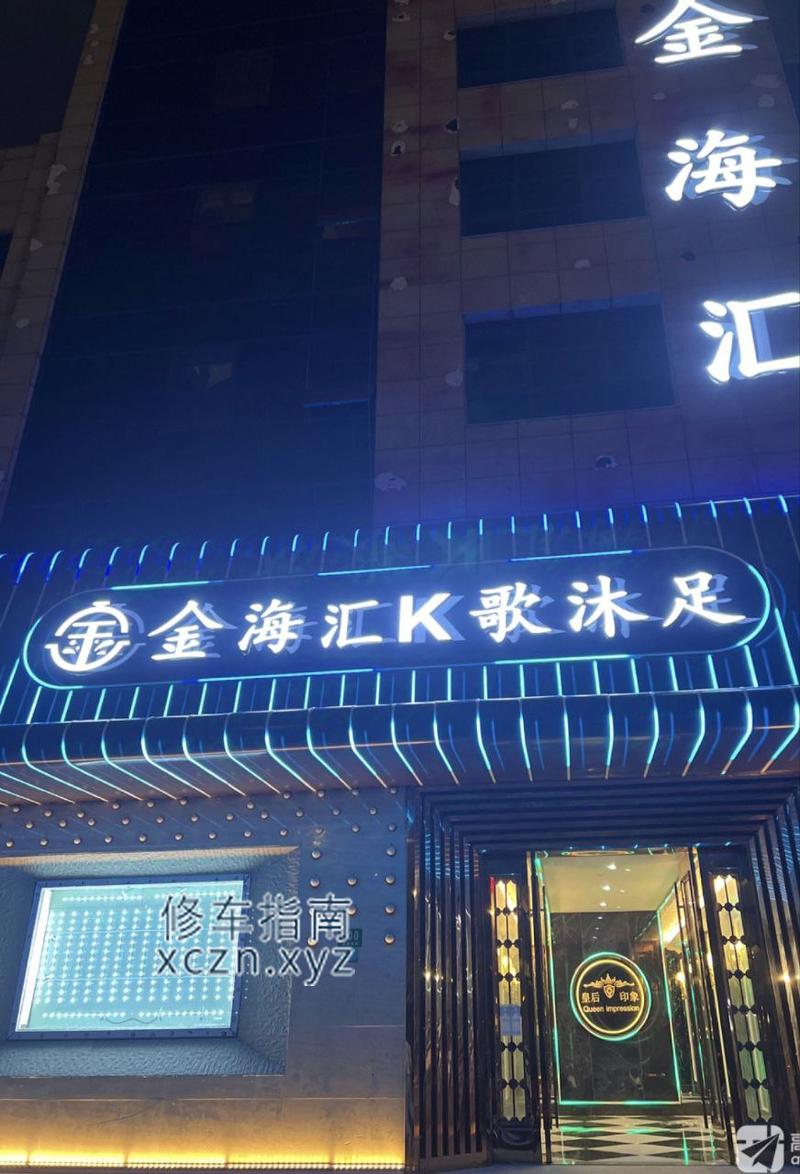 [上海-金山区]金海汇k哥沐足