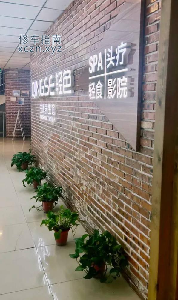 [北京-昌平区]QINGSE轻色主题养生馆