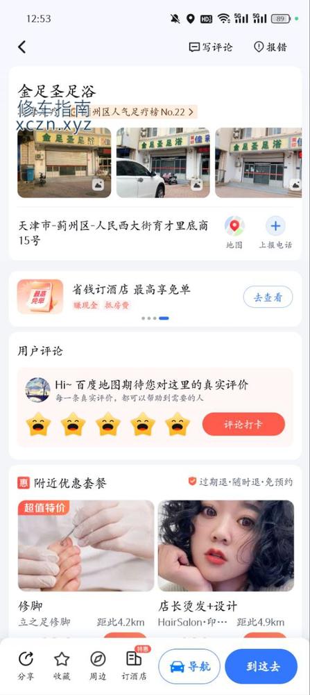 [天津-天津]金足圣足浴