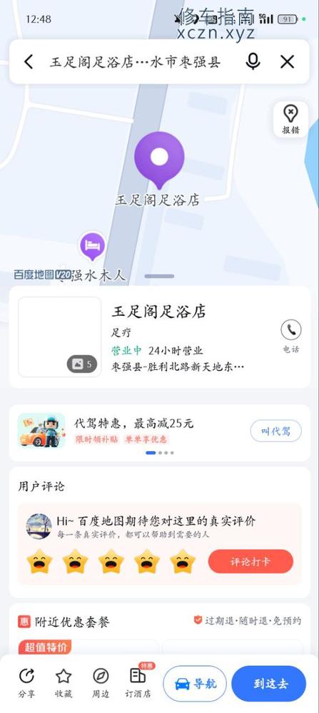 [河北-衡水]玉足阁足浴店