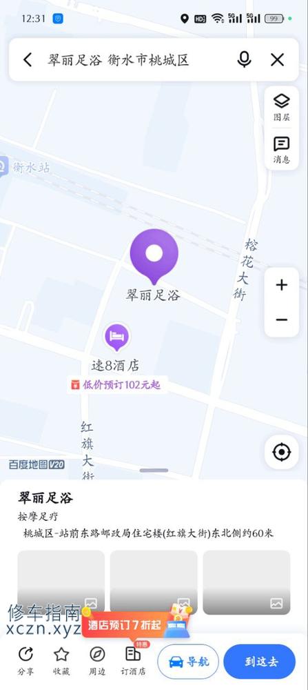 [河北-衡水]翠丽足浴