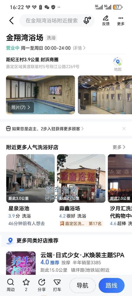 [上海-嘉定区]黄渡洗浴中心