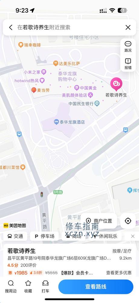 [北京-昌平区]若歌诗养生