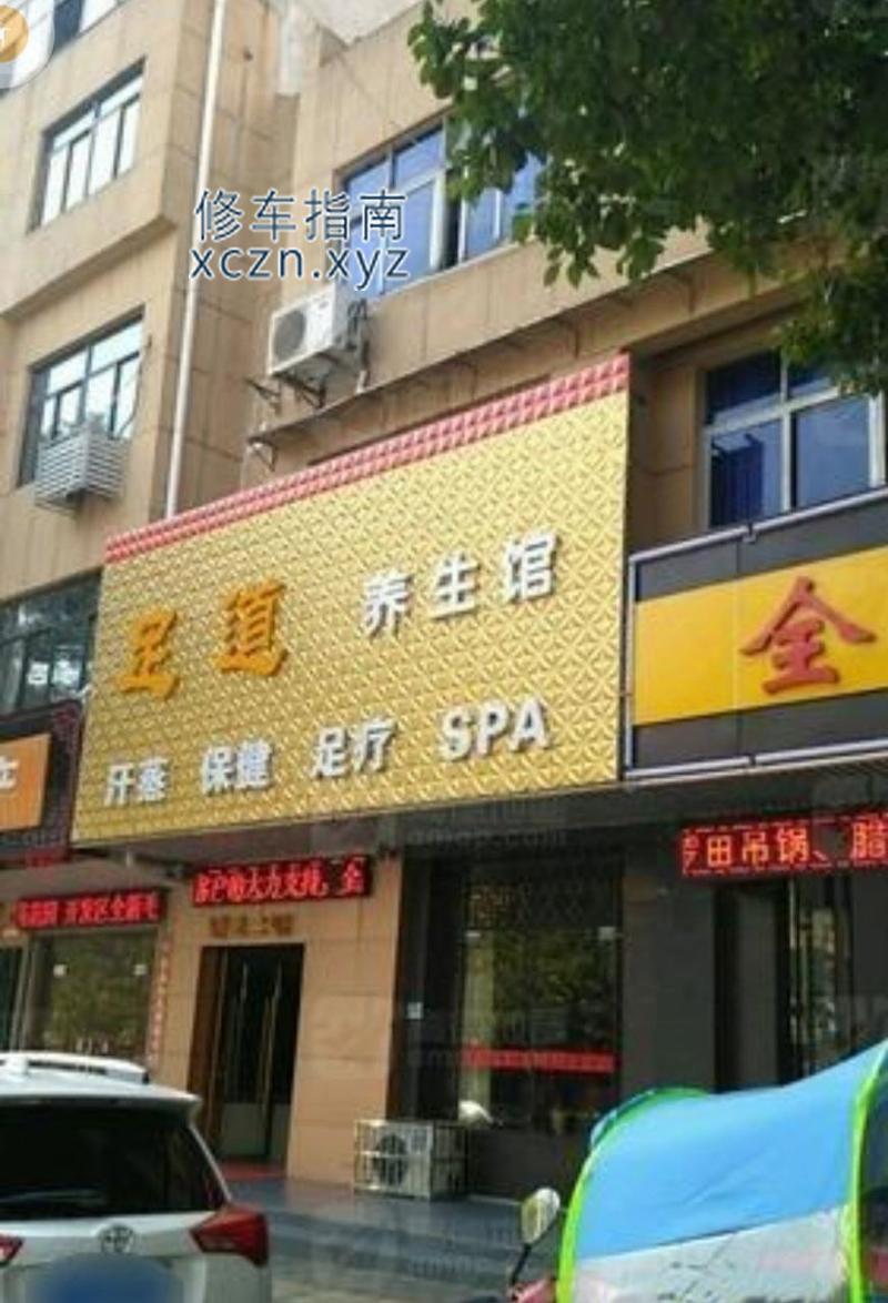 [湖北-黄冈]黄州养生会所spa