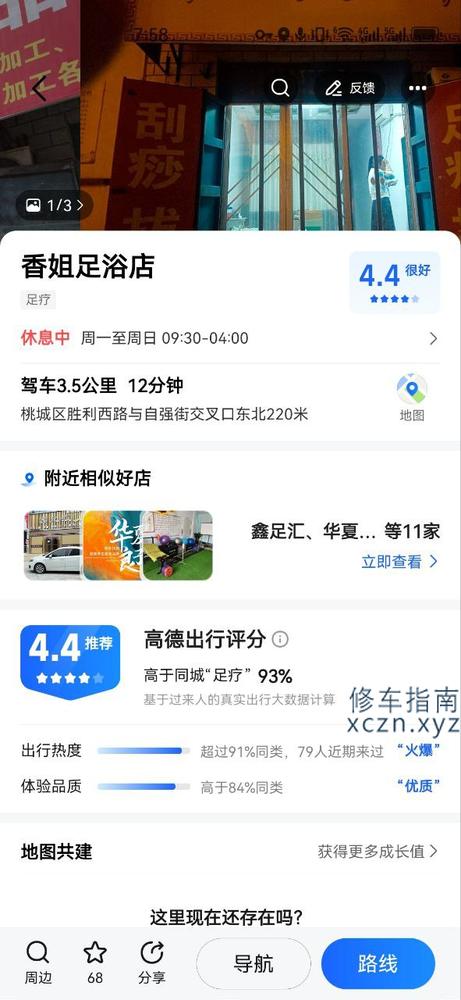 [河北-衡水]香姐足浴
