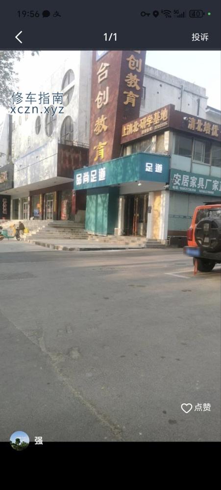 [山东-济宁]千尚足道
