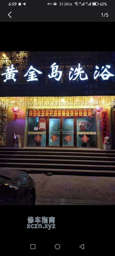 [河北-承德]双滦黄金岛洗浴