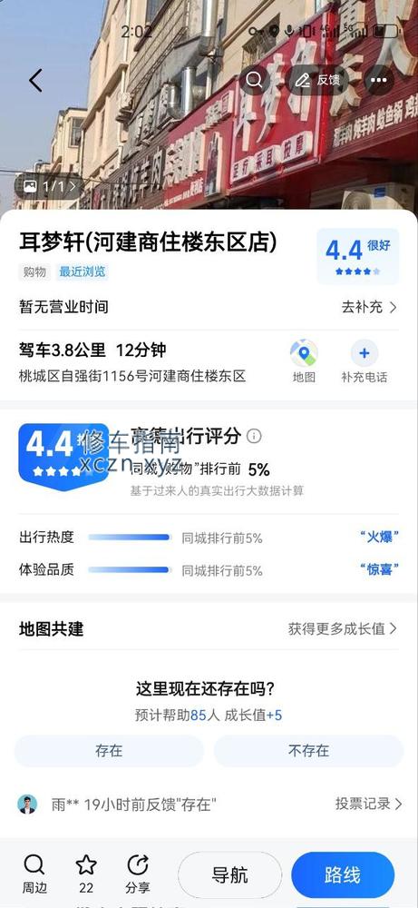 [河北-衡水]耳梦轩