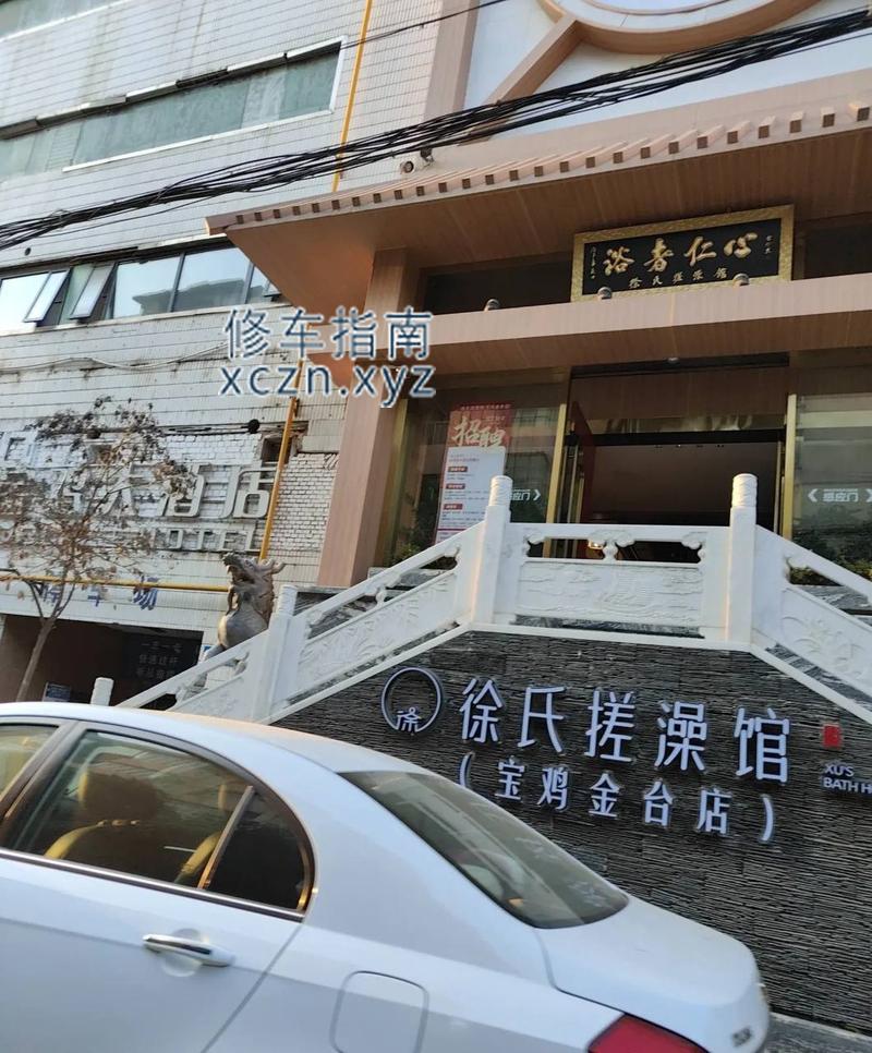 [陕西-宝鸡]徐氏搓澡馆