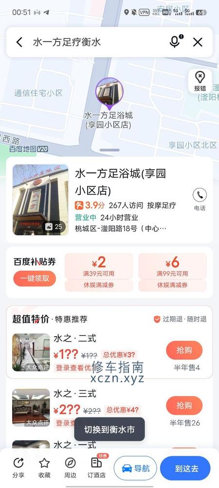[河北-衡水]水一方足疗 600半套