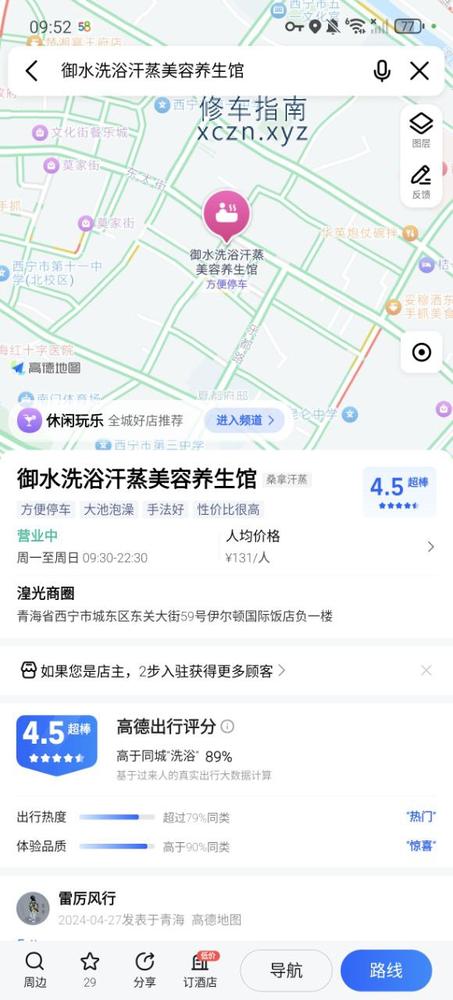 [青海-西宁]城东御水洗浴