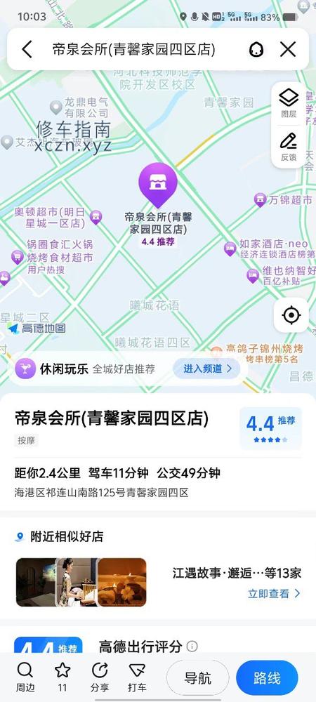 [河北-秦皇岛]帝泉会所
