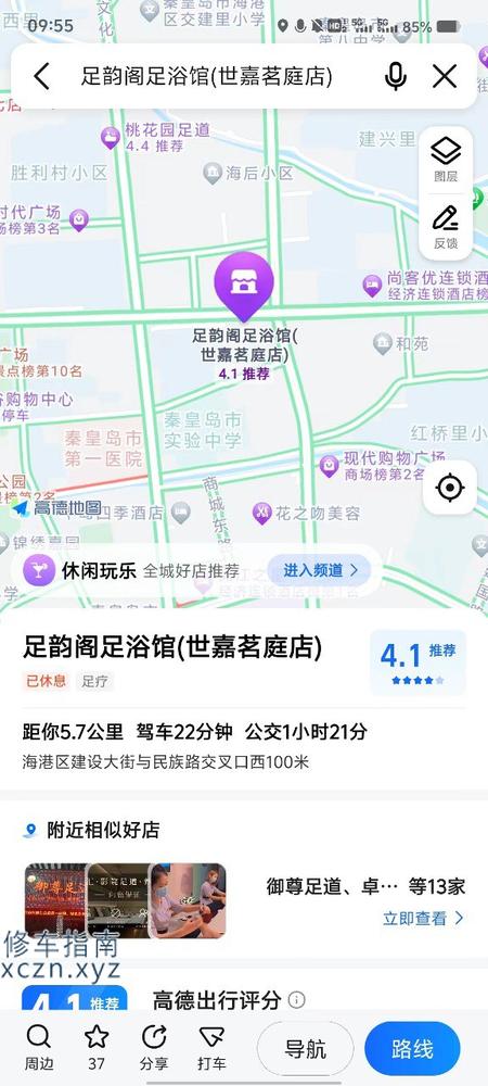 [河北-秦皇岛]足韵阁足浴馆