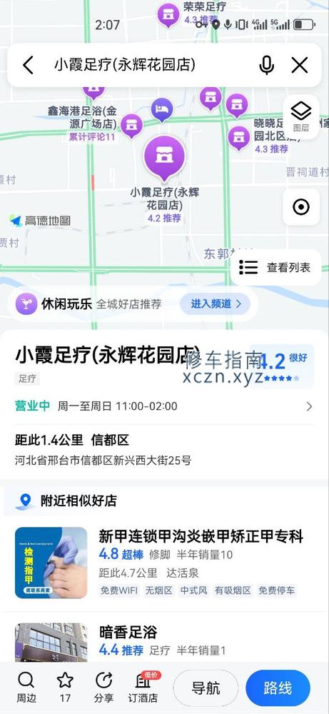 [河北-衡水]小霞足浴