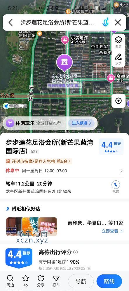 [河南-开封]步步莲花足浴会所，600元左右，可做全套