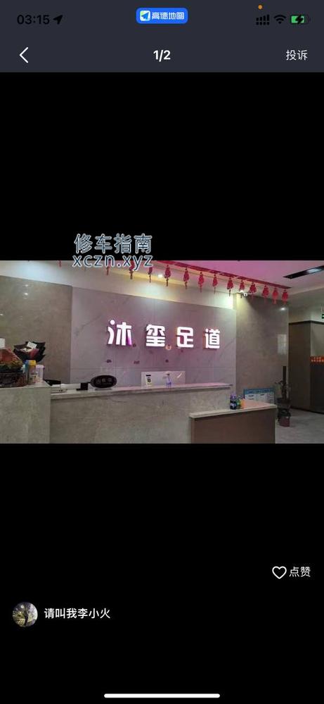 [四川-绵阳]沐玺足道，只接电话预约