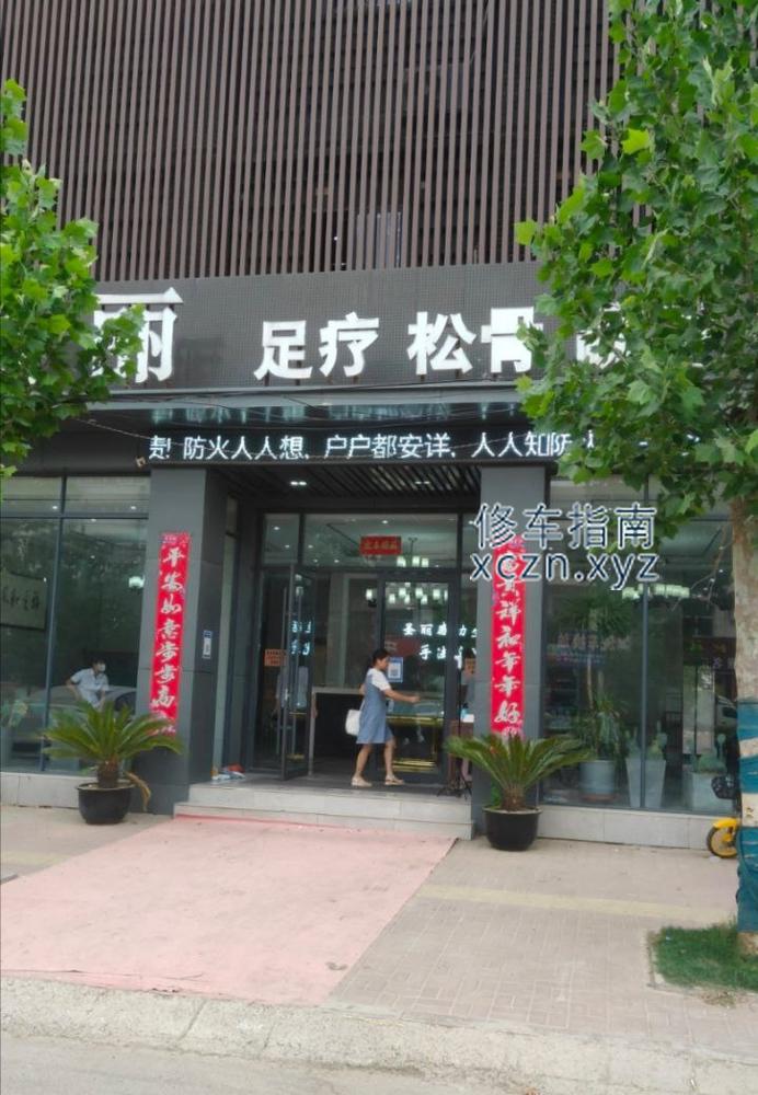 [河南-商丘]圣丽足道