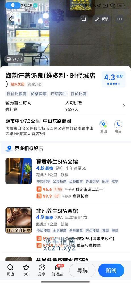 [内蒙古-呼和浩特]海韵汤泉，可以半套