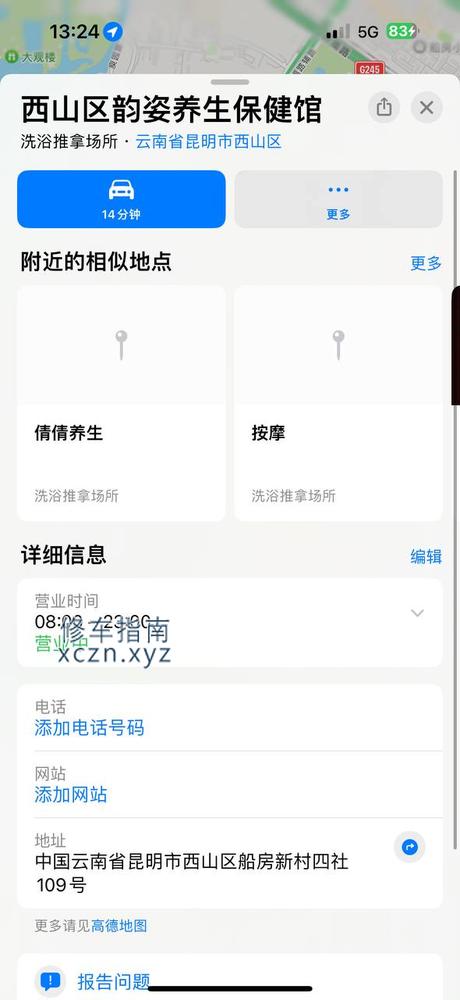 [云南-昆明]西山区 韵姿养生保健馆
