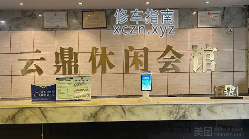 [福建-厦门]厦门海沧云鼎会馆 泡澡按摩92