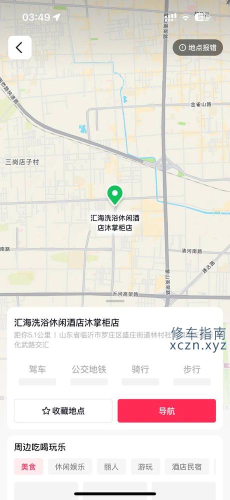 [山东-临沂]汇海洗浴