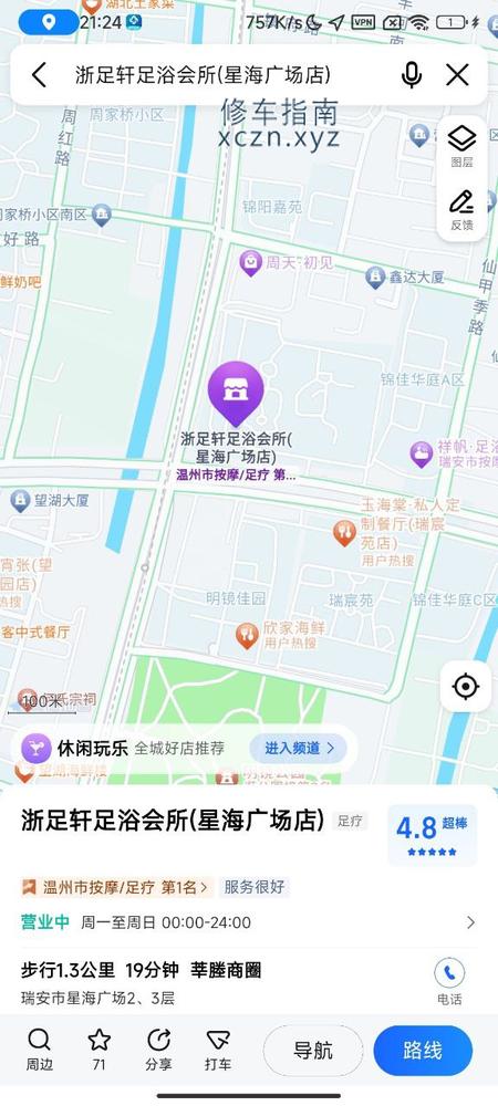 [浙江-温州]浙足轩