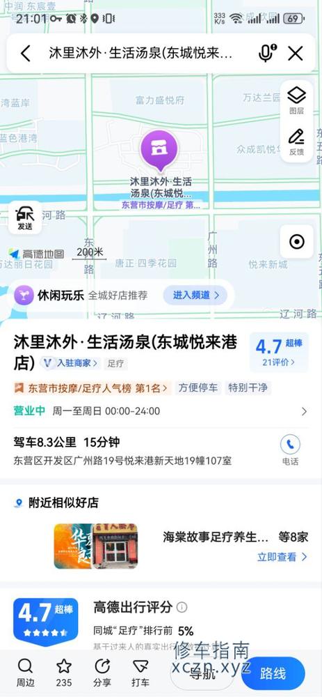 [山东-东营]沐里沐外