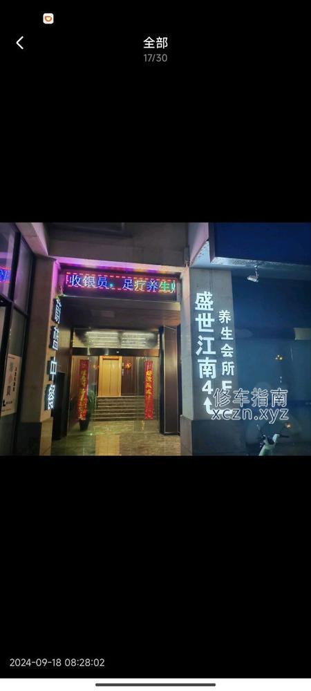[江苏-盐城]盐城盛世江南洗浴