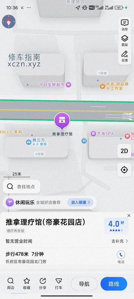 [山西-忻州]推拿理疗店