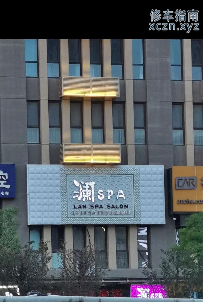 [河北-张家口]澜SPA