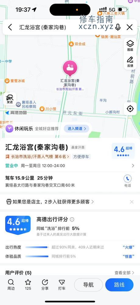 [山西-长治]汇龙洗浴