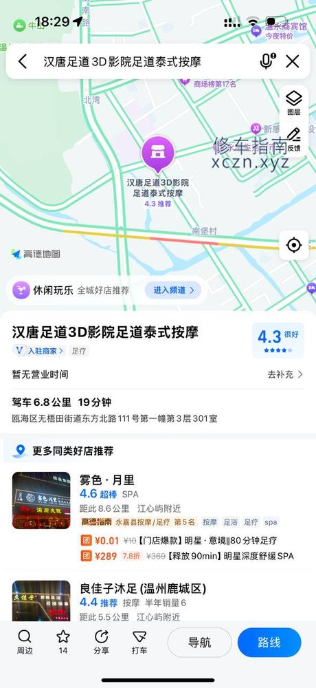 [浙江-温州]汉唐欧韵洗浴
