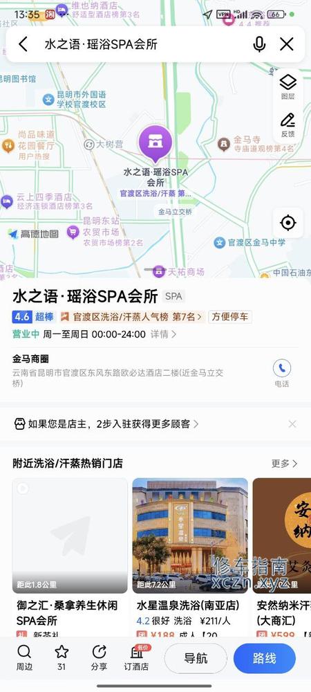 [云南-昆明]水之语 瑶浴 某团下单100推油200口