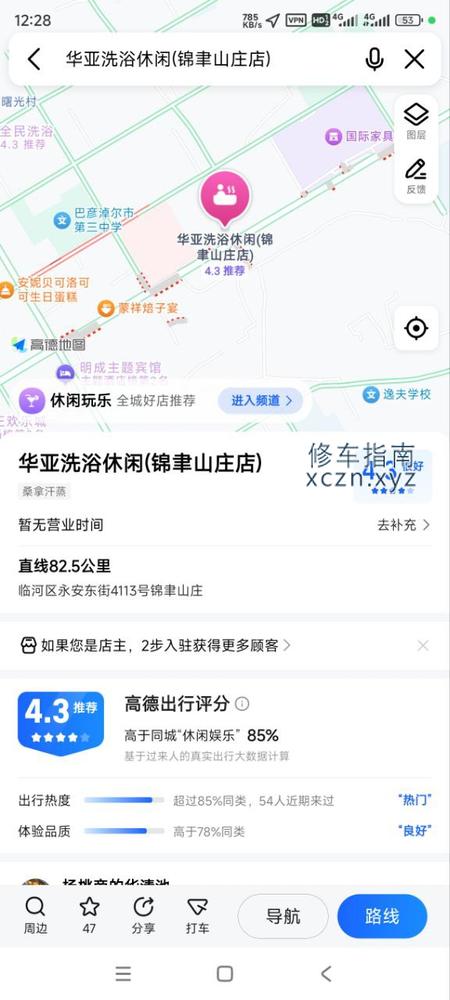 [内蒙古-巴彦淖尔]华亚洗浴