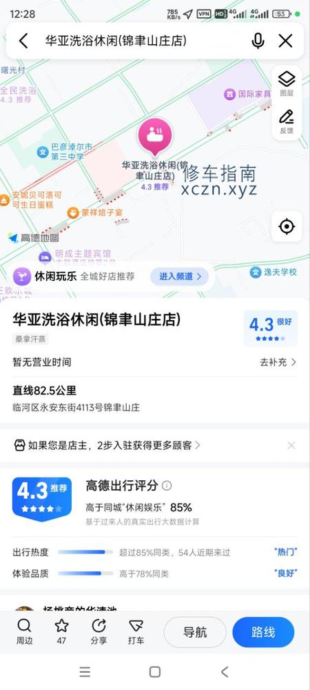 [内蒙古-巴彦淖尔]华亚洗浴