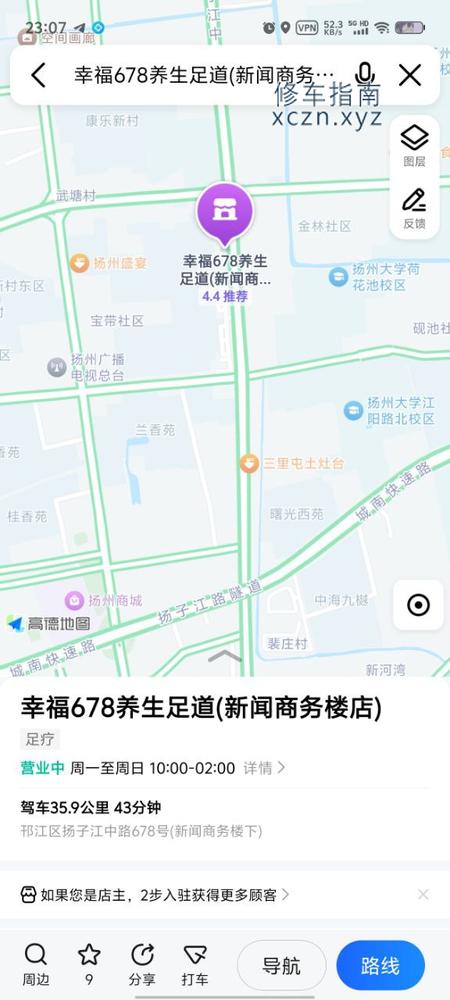 [江苏-扬州]幸福678足道