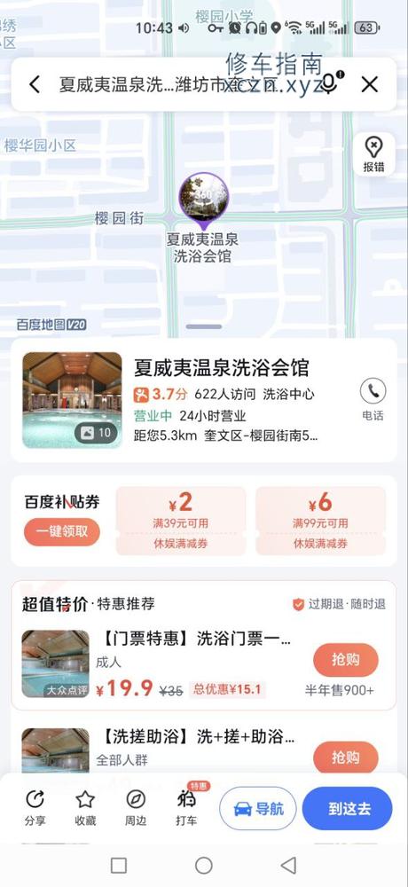 [山东-潍坊]夏威夷温泉洗浴中心