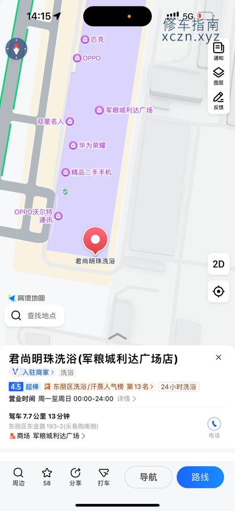 [天津-东丽区]君利洗浴