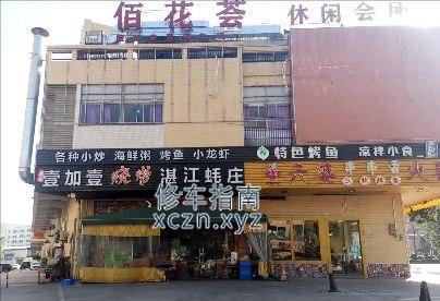 [广东-江门]江门百花馆