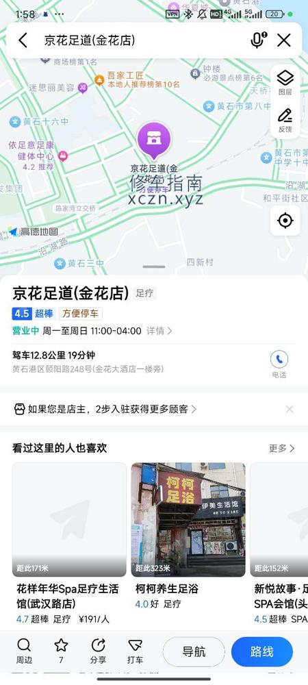 [湖北-黄石]京花足疗