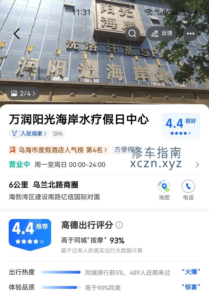 [内蒙古-乌海]阳光海岸
