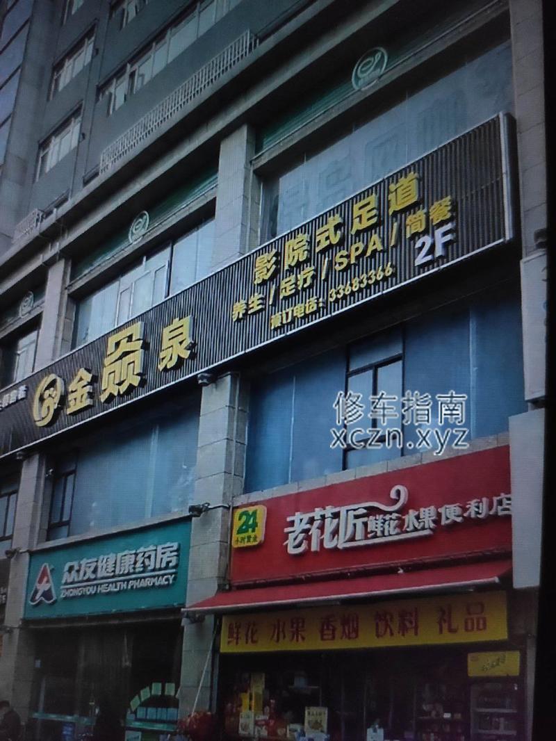 [陕西-咸阳]金赑泉影院式足道