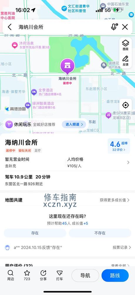 [山东-东营]海纳川洗浴