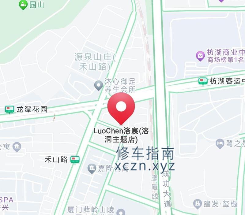 [福建-厦门]洛宸溶洞店，现在叫聚星