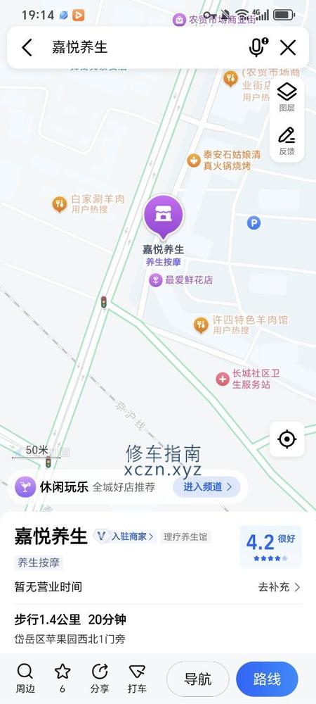 [山东-泰安]泰安货场路嘉悦养生